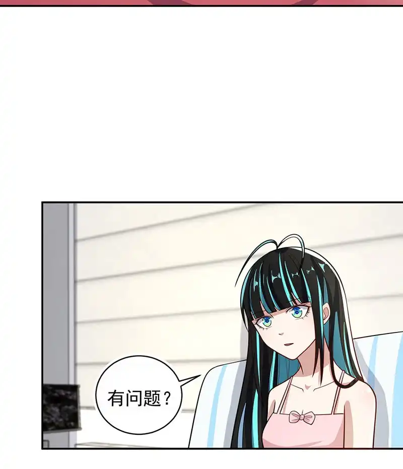 《我的充电女友》该我们行动了 第31页