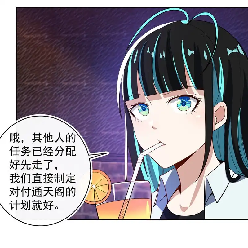 《我的充电女友》该我们行动了 第12页