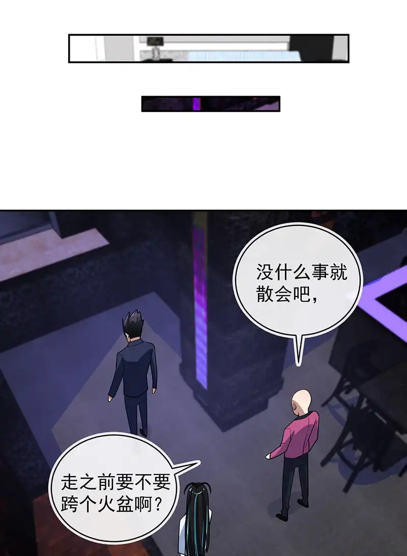 《我的充电女友》该我们行动了 第44页
