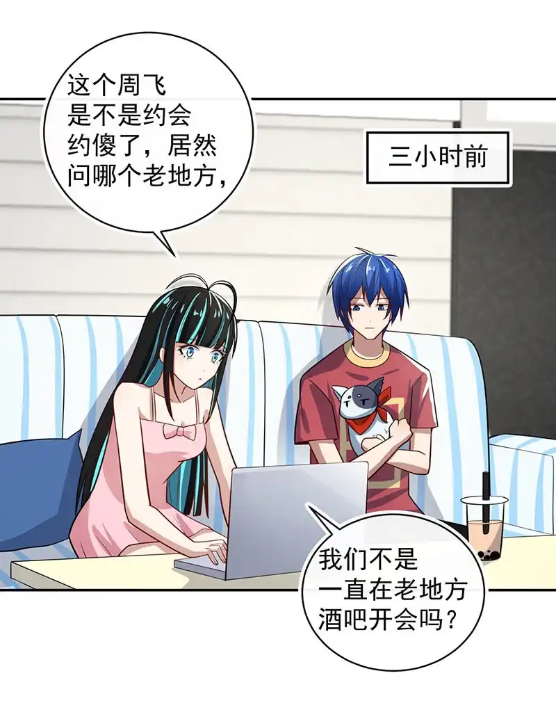 《我的充电女友》该我们行动了 第24页