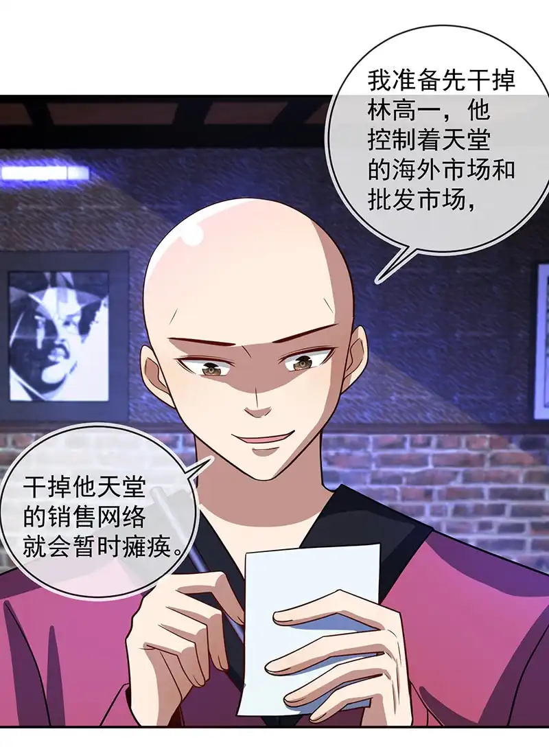 《我的充电女友》该我们行动了 第19页