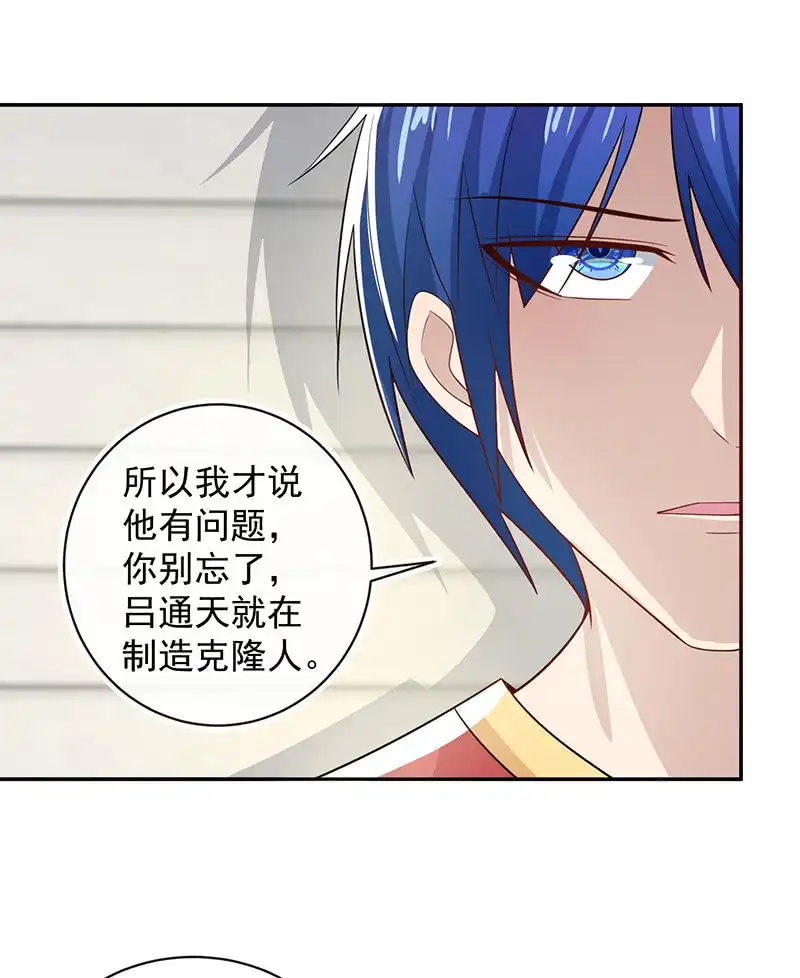 《我的充电女友》该我们行动了 第35页