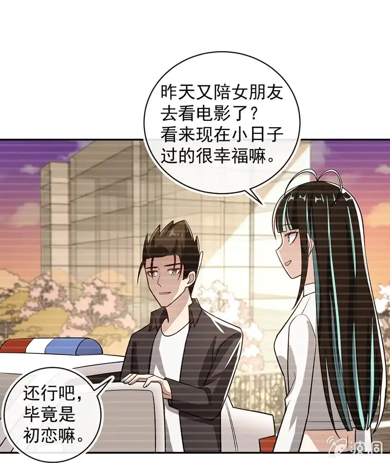 《我的充电女友》该我们行动了 第37页