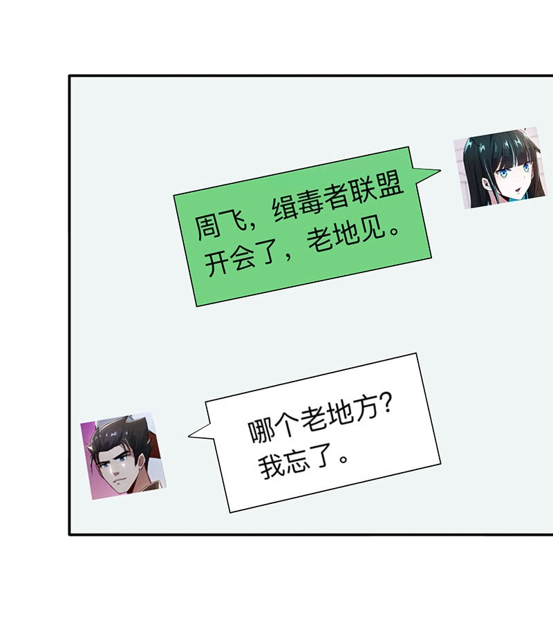 《我的充电女友》该我们行动了 第23页