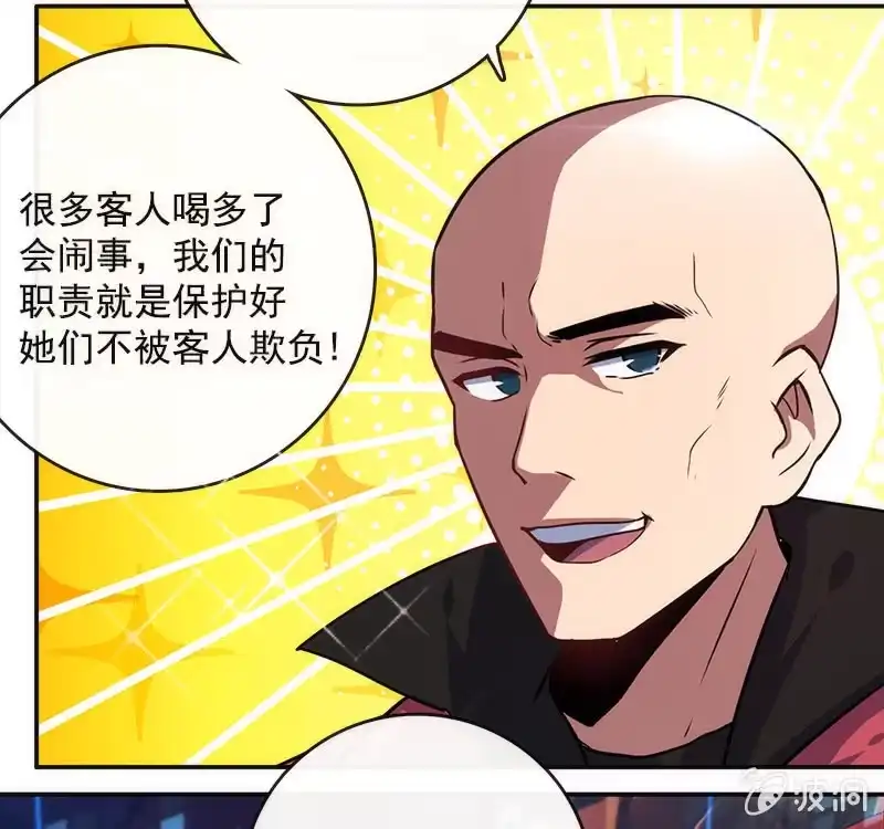 《我的充电女友》这条街最靓的仔 第17页