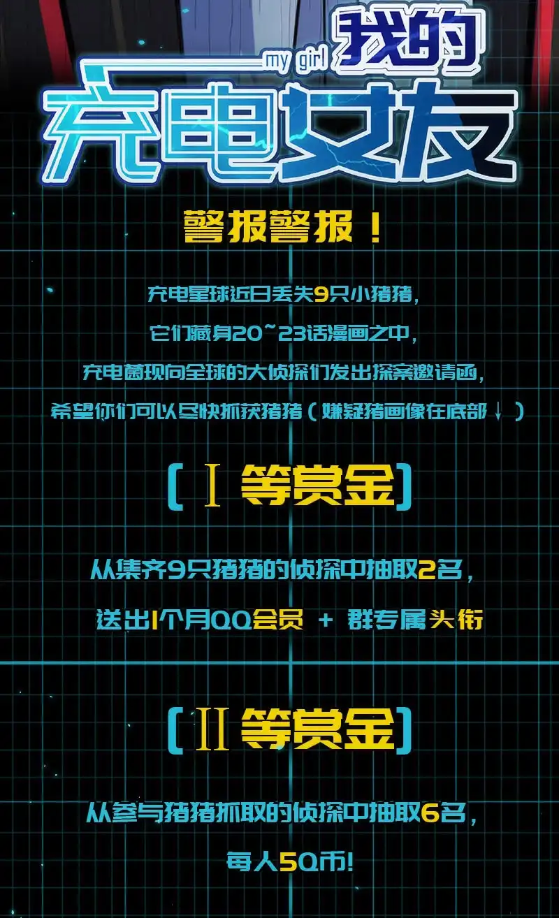 《我的充电女友》这条街最靓的仔 第44页