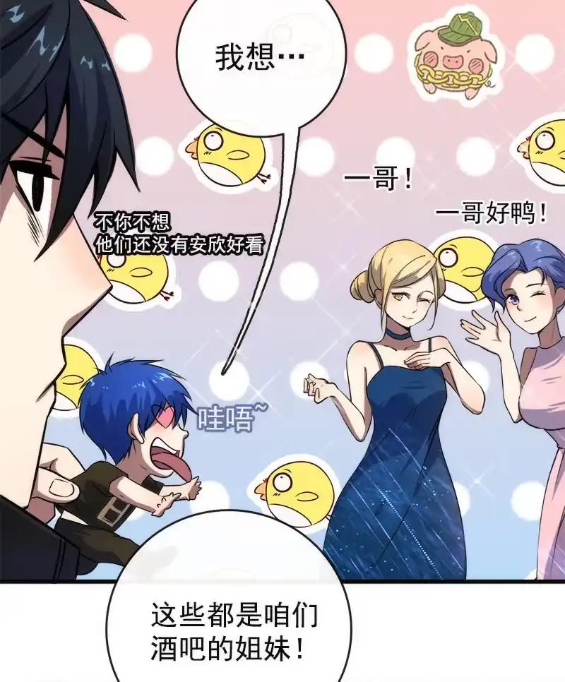 《我的充电女友》这条街最靓的仔 第16页