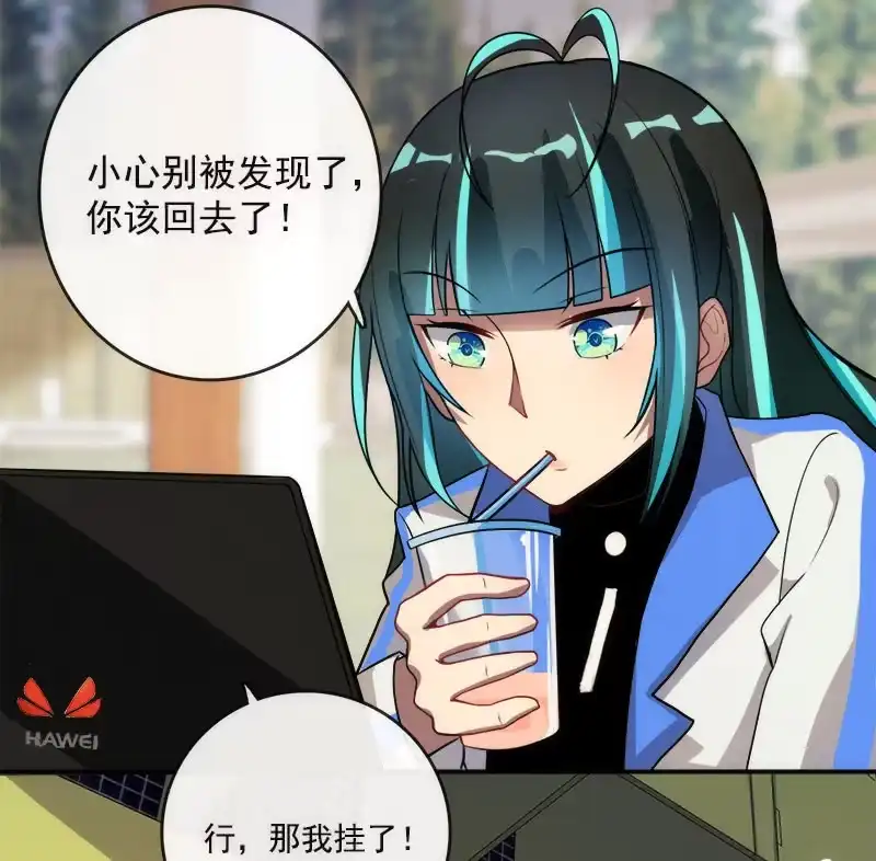 《我的充电女友》这条街最靓的仔 第31页