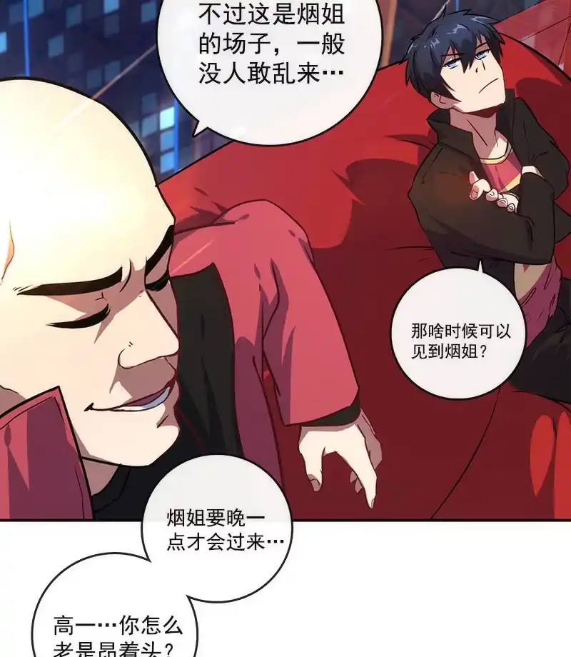 《我的充电女友》这条街最靓的仔 第18页