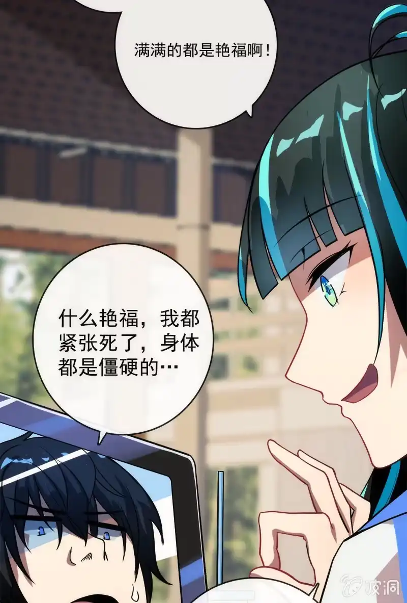 《我的充电女友》这条街最靓的仔 第29页