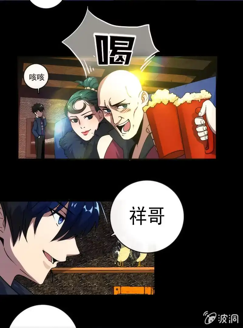 《我的充电女友》这条街最靓的仔 第13页