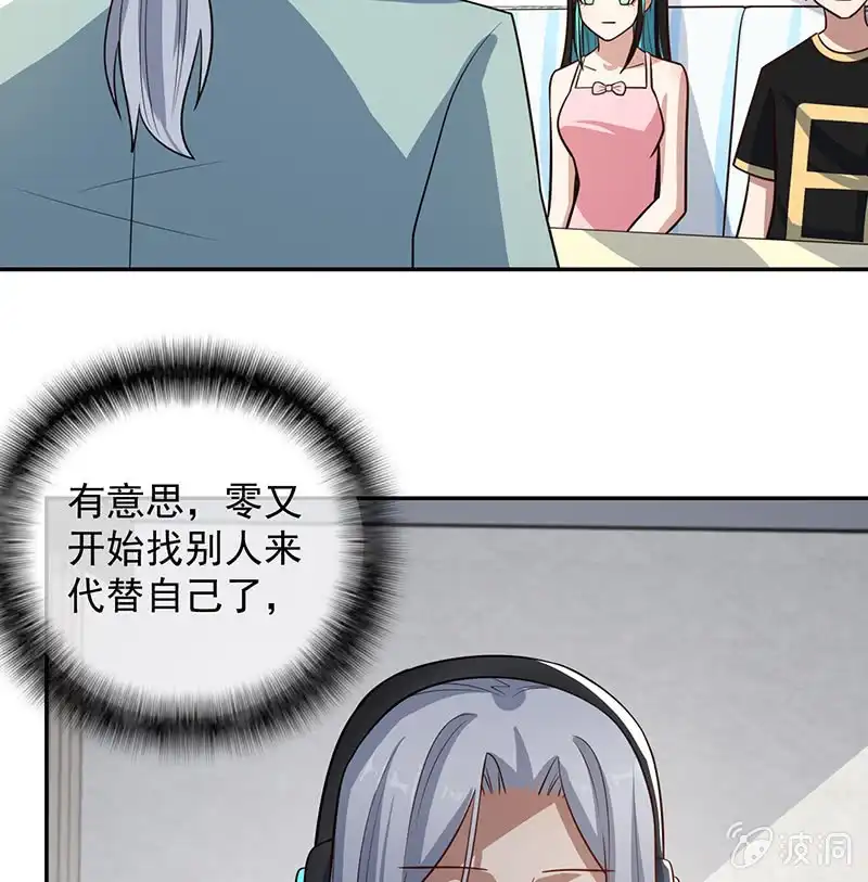 《我的充电女友》李木马入侵 第33页