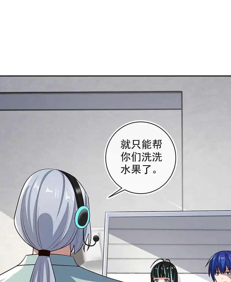 《我的充电女友》李木马入侵 第32页