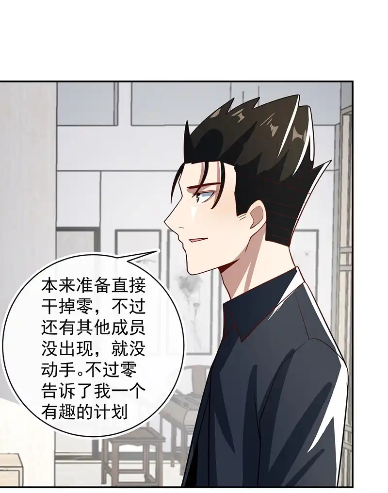 《我的充电女友》李木马入侵 第11页