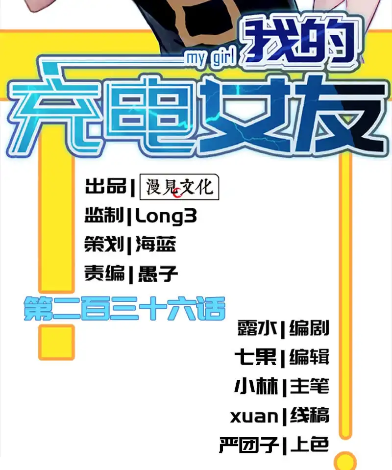 《我的充电女友》李木马入侵 第2页