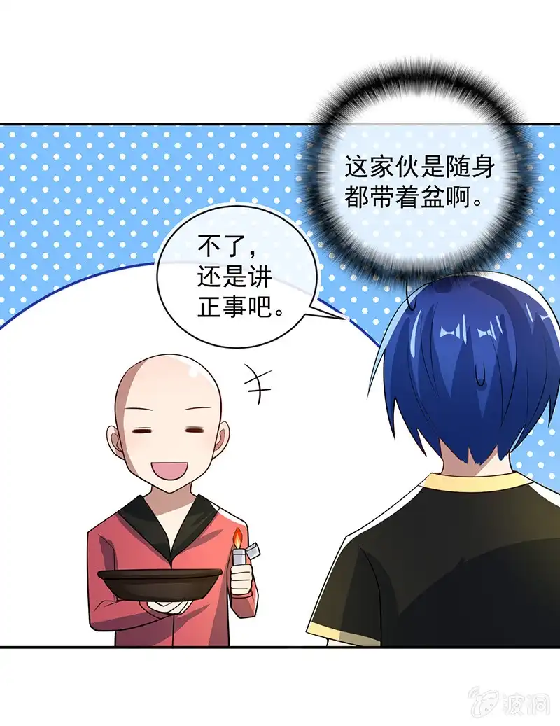 《我的充电女友》李木马入侵 第25页