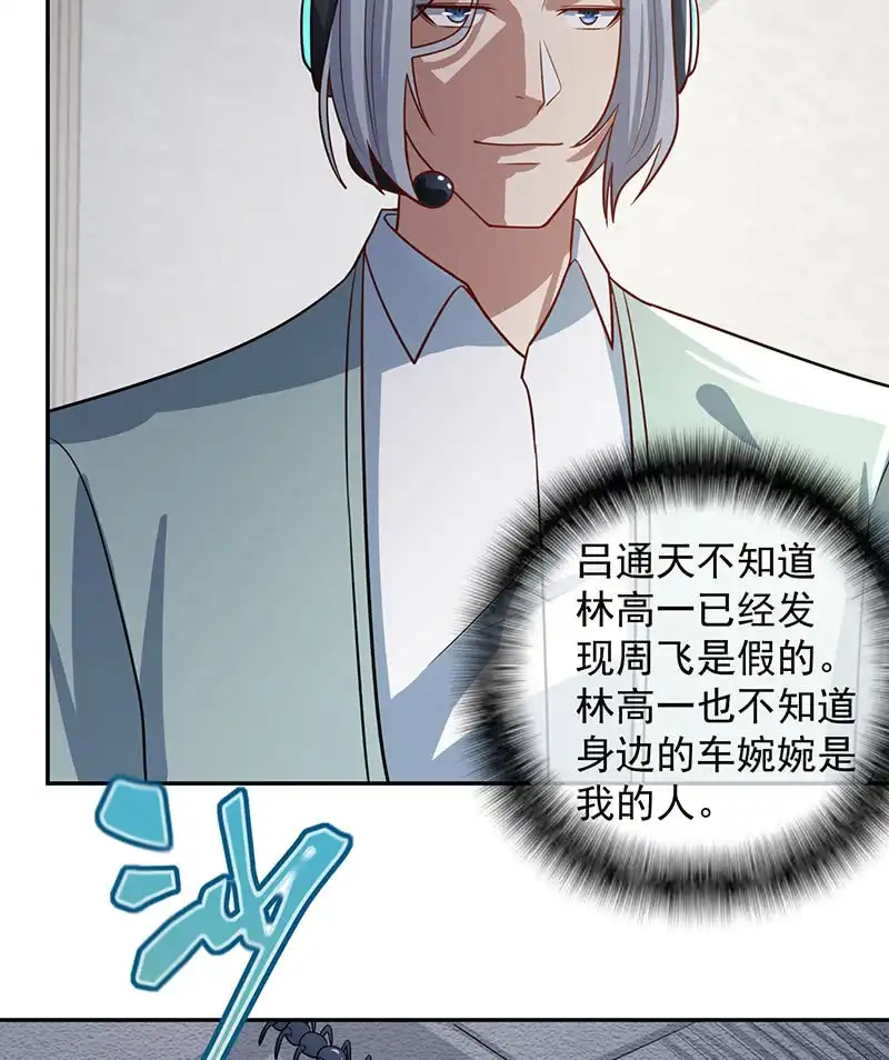 《我的充电女友》李木马入侵 第34页