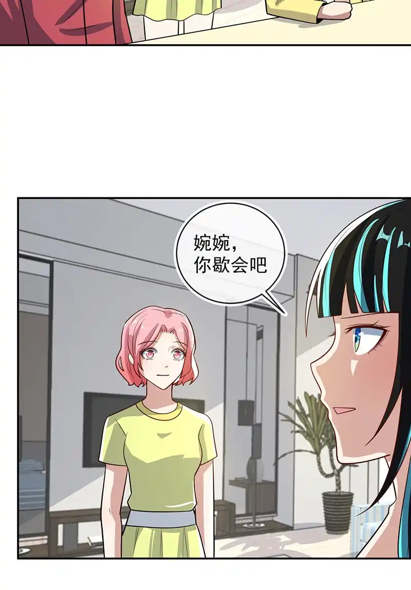 《我的充电女友》李木马入侵 第30页