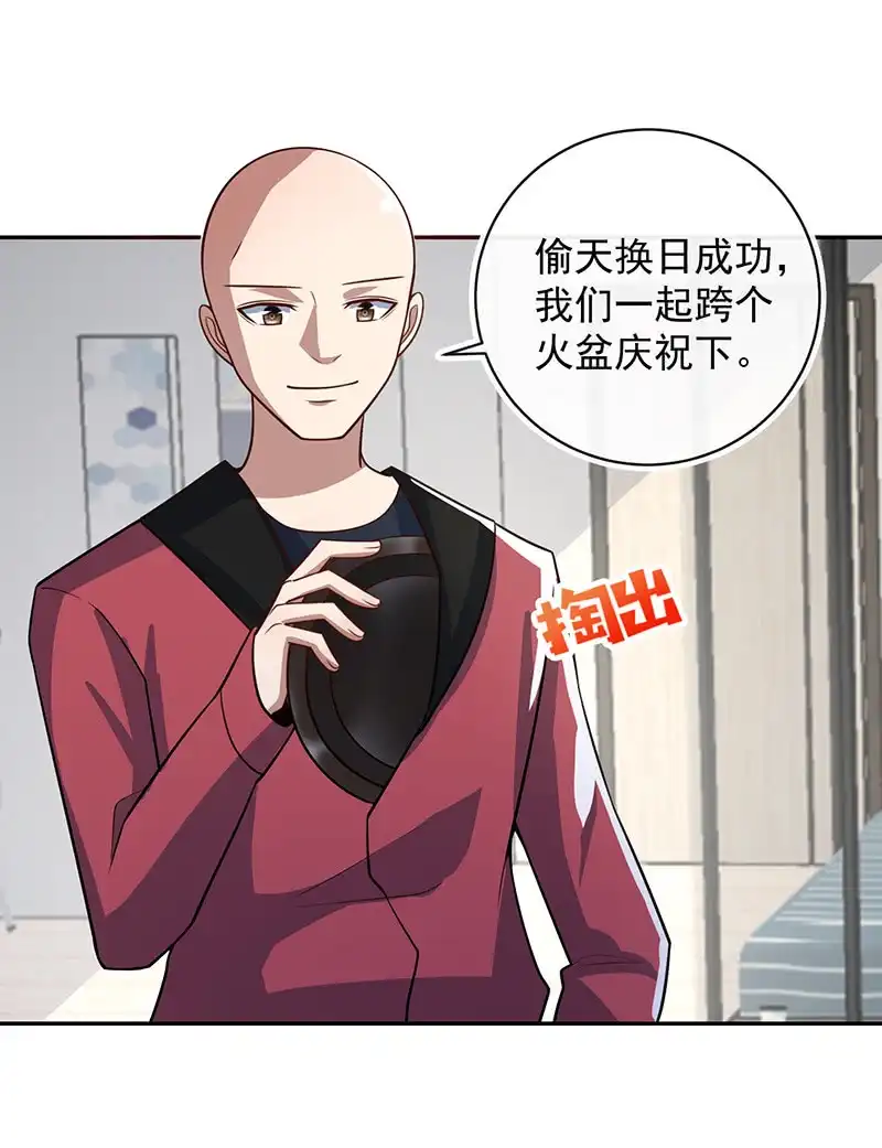 《我的充电女友》李木马入侵 第24页
