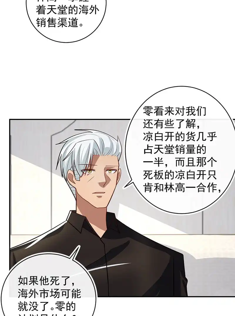 《我的充电女友》李木马入侵 第16页