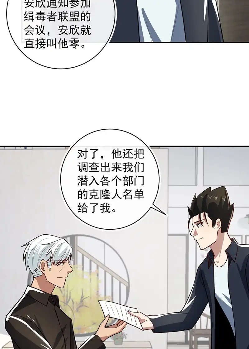 《我的充电女友》李木马入侵 第8页