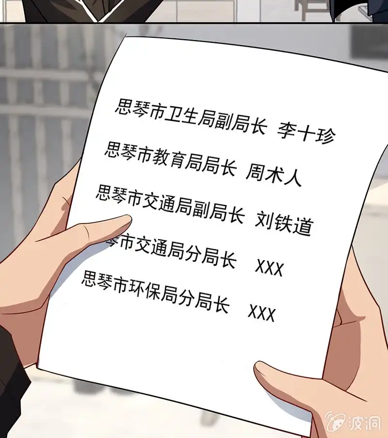 《我的充电女友》李木马入侵 第9页