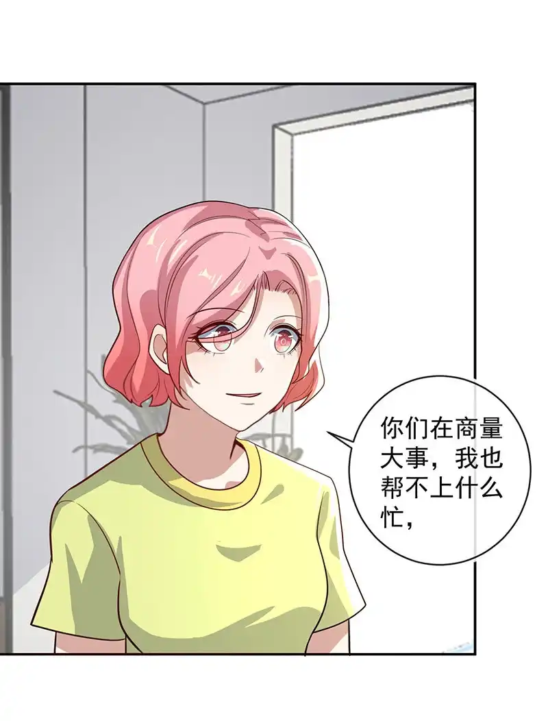 《我的充电女友》李木马入侵 第31页