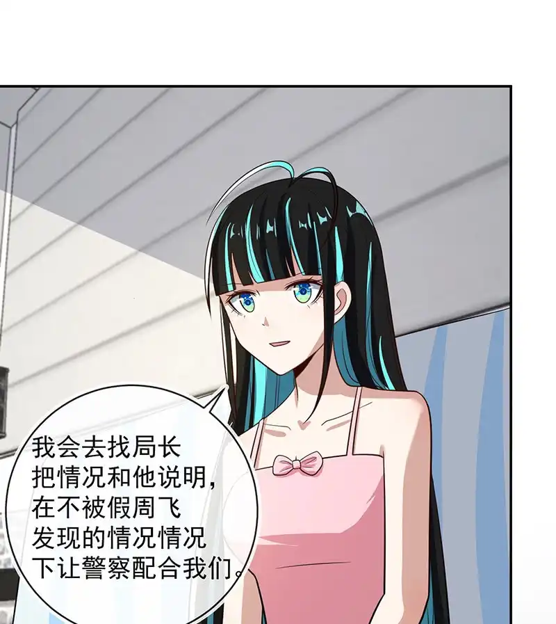 《我的充电女友》李木马入侵 第27页