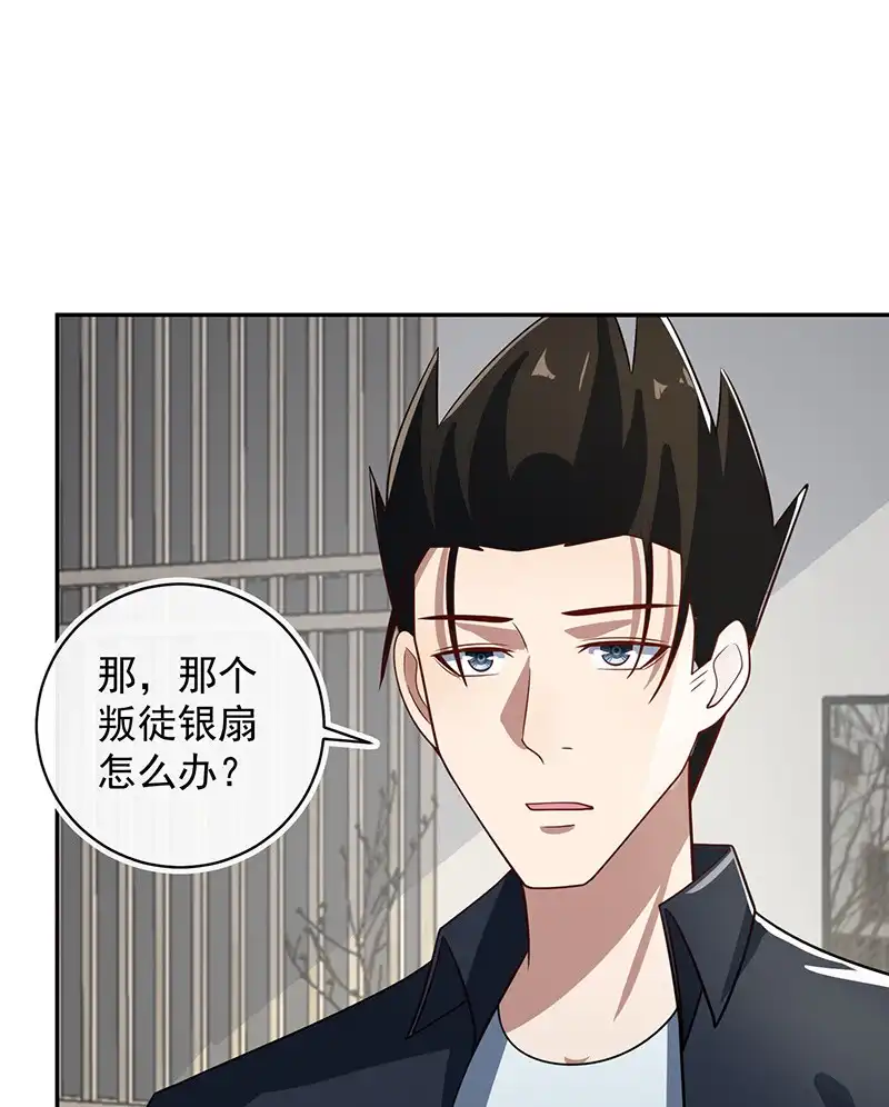 《我的充电女友》李木马入侵 第19页