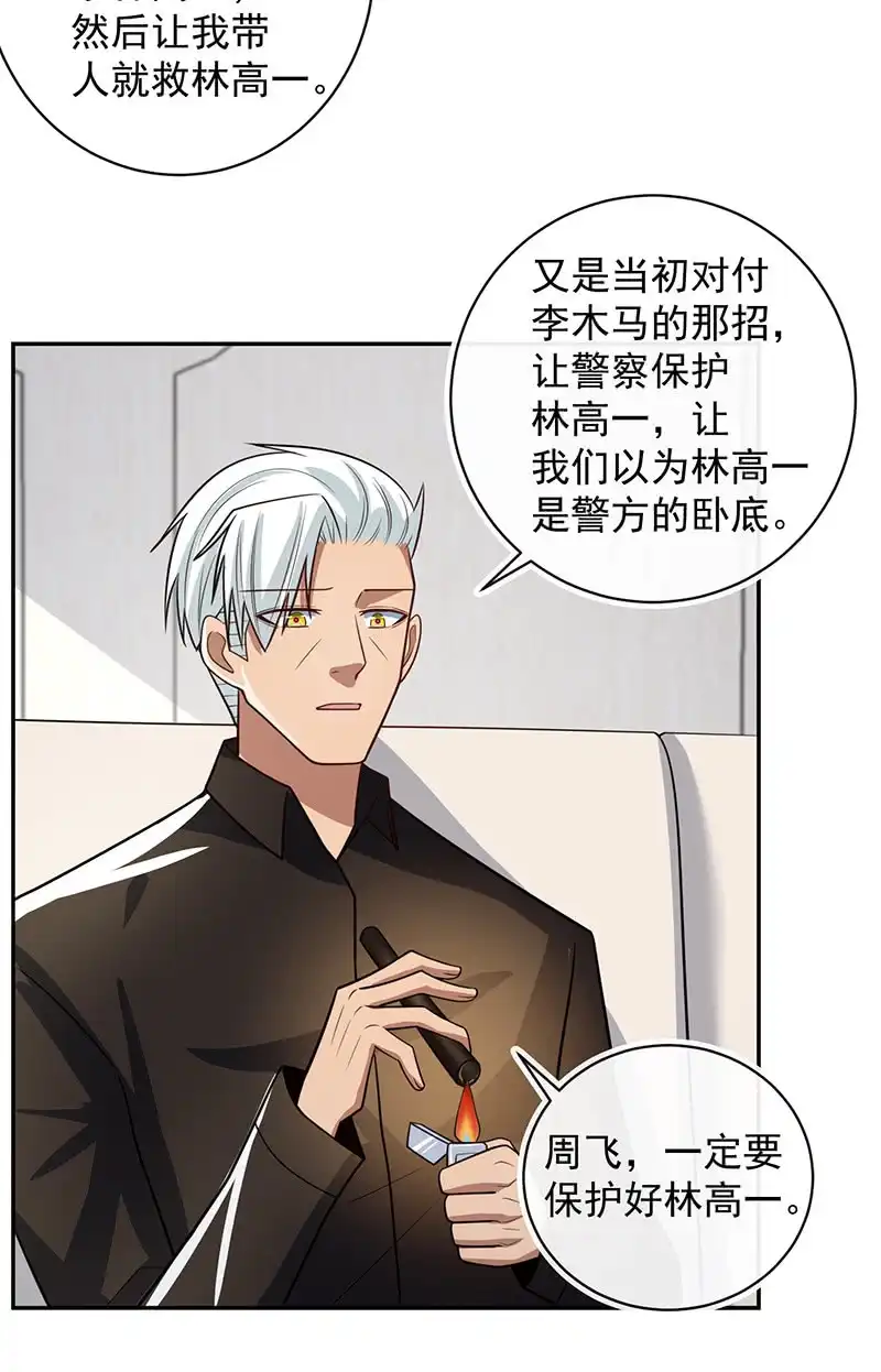 《我的充电女友》李木马入侵 第18页