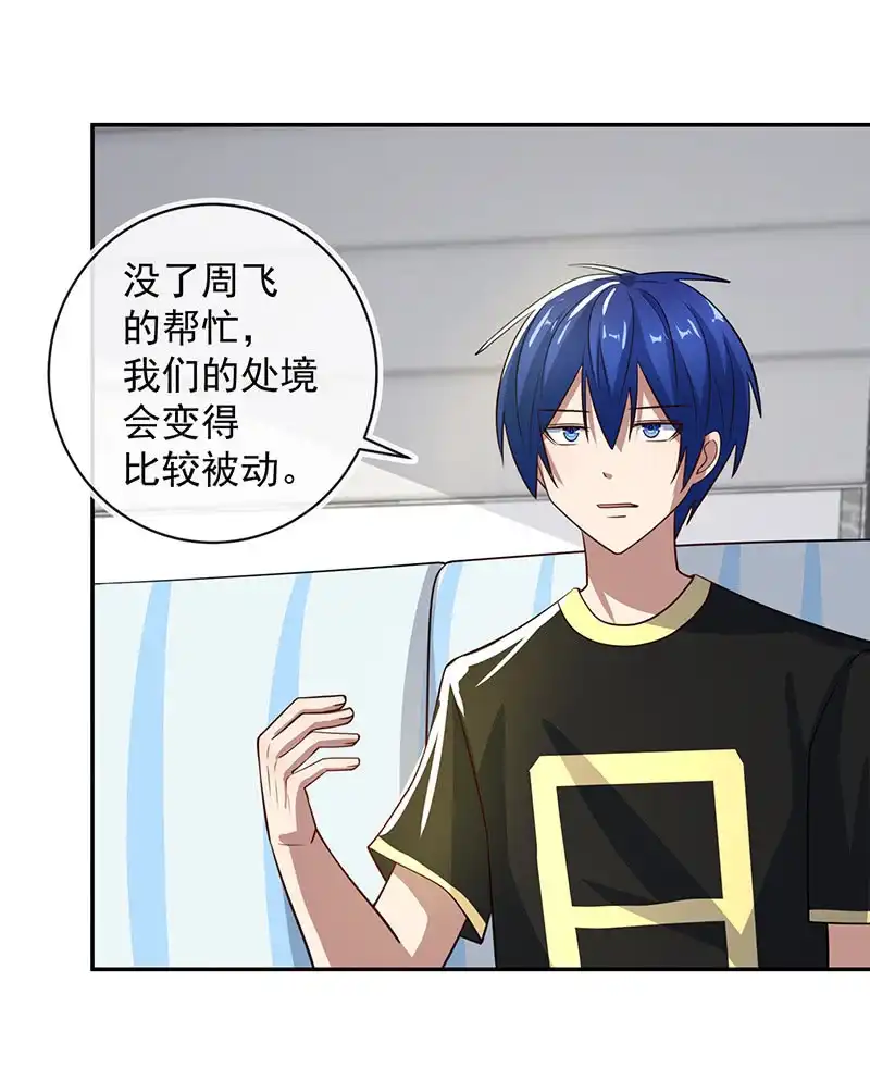 《我的充电女友》李木马入侵 第26页
