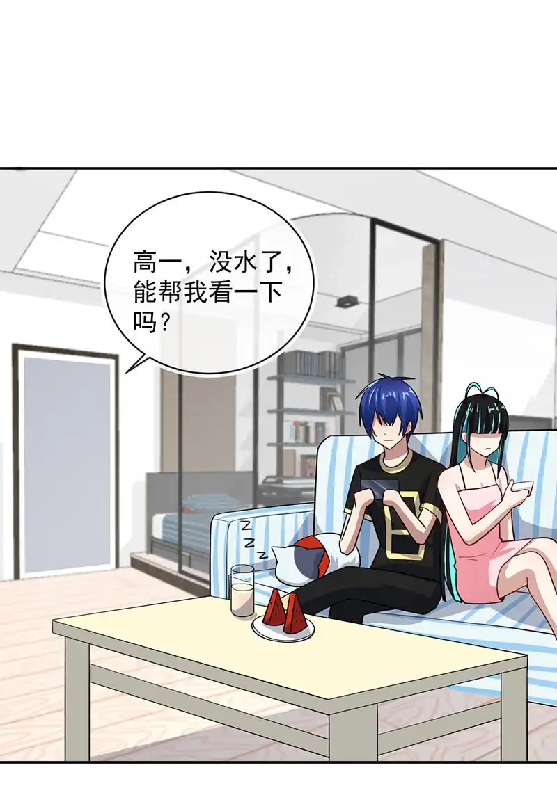 《我的充电女友》失算 第8页