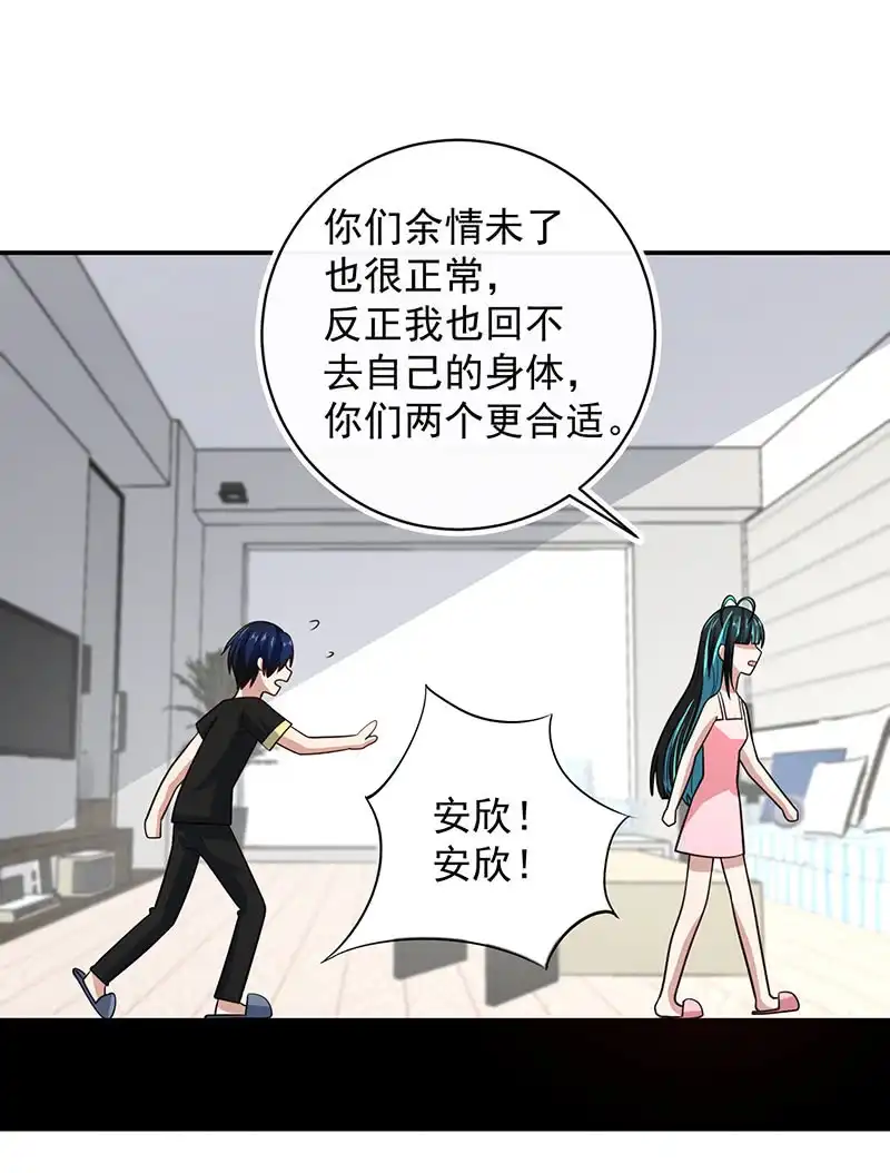 《我的充电女友》失算 第27页