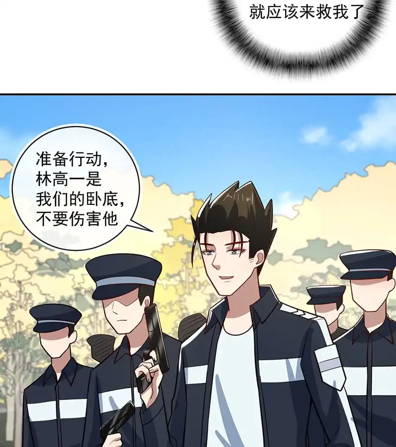 《我的充电女友》失算 第43页