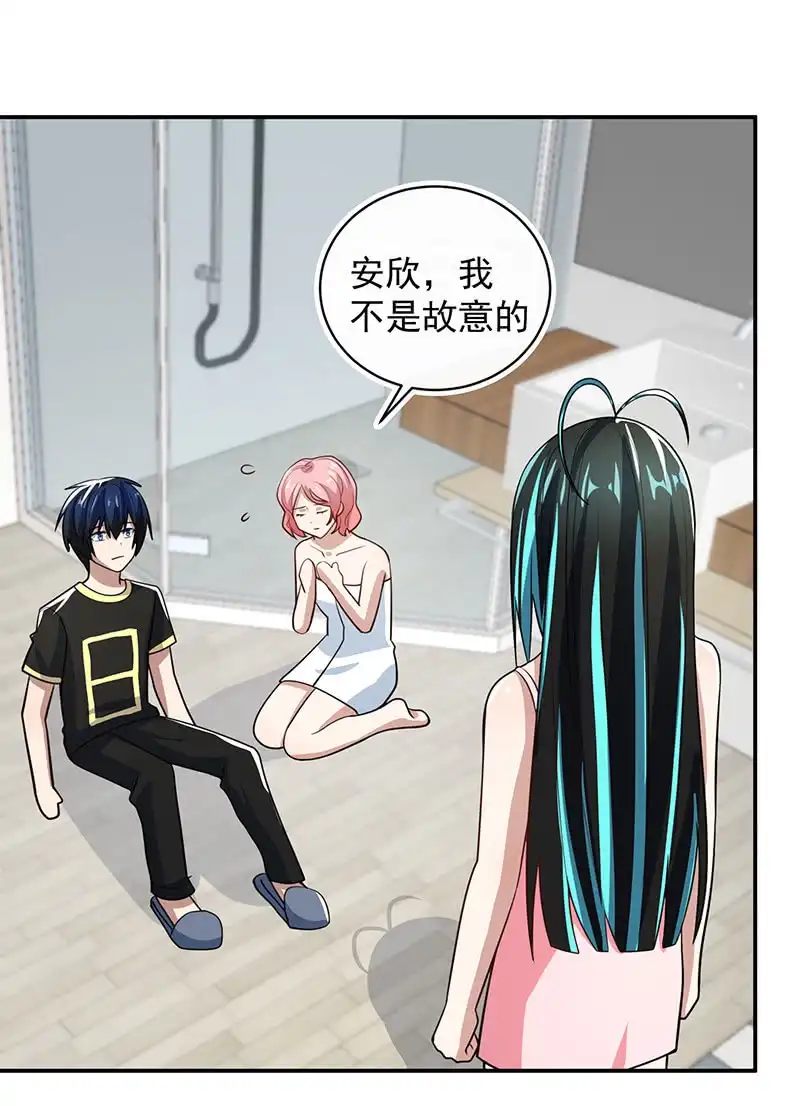 《我的充电女友》失算 第26页
