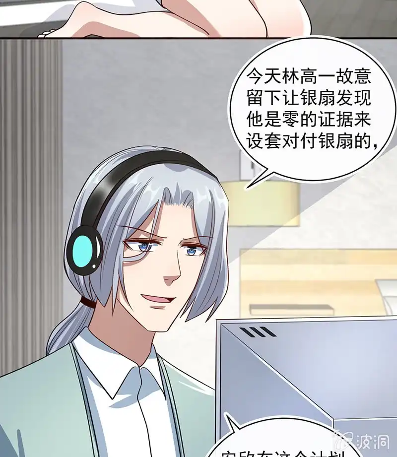 《我的充电女友》失算 第29页