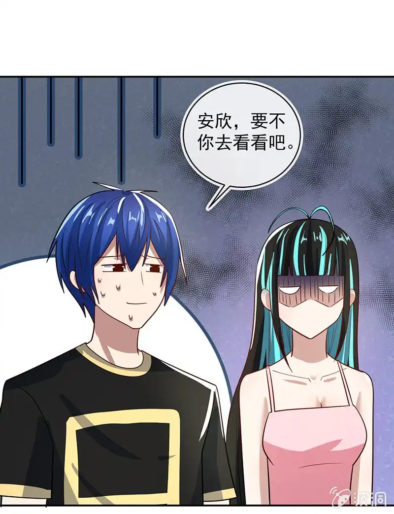 《我的充电女友》失算 第9页
