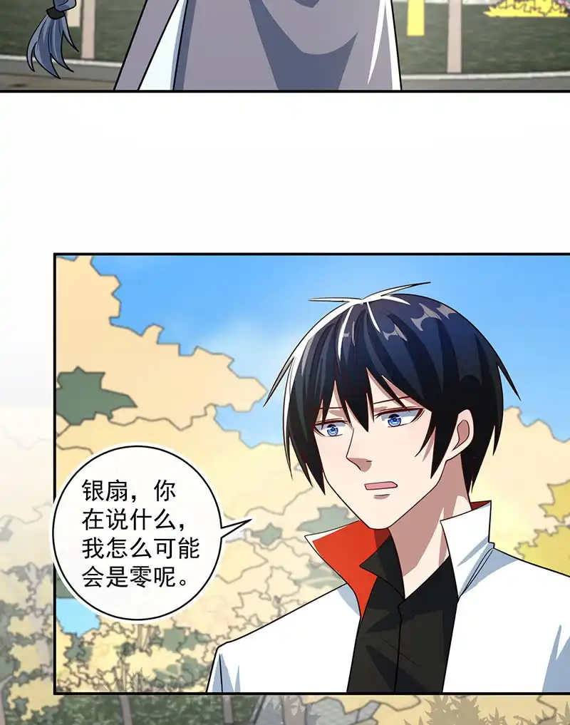 《我的充电女友》失算 第35页
