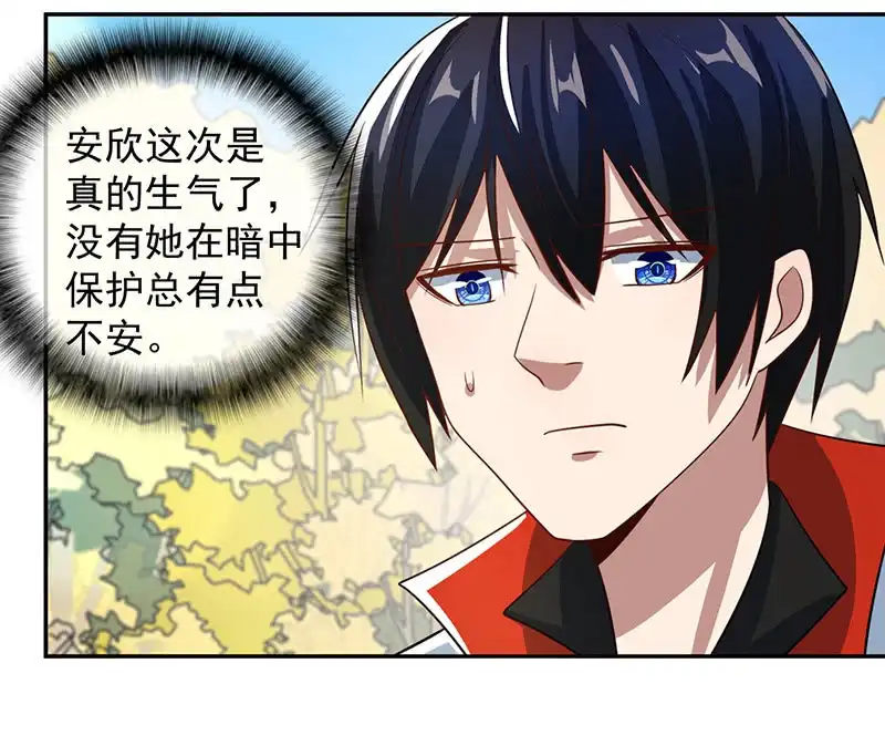 《我的充电女友》失算 第32页