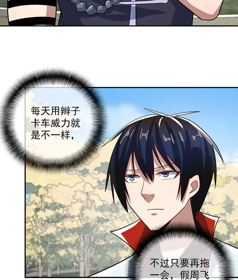 《我的充电女友》失算 第42页