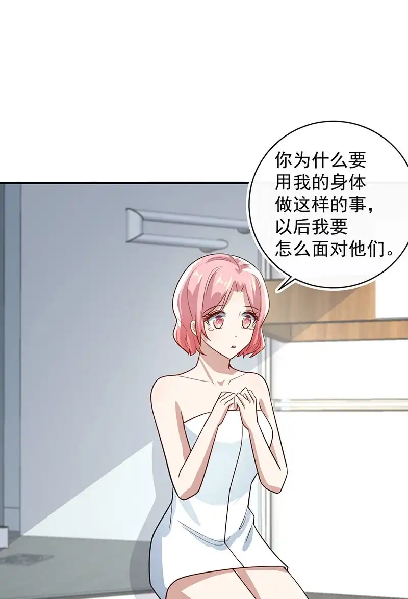 《我的充电女友》失算 第28页