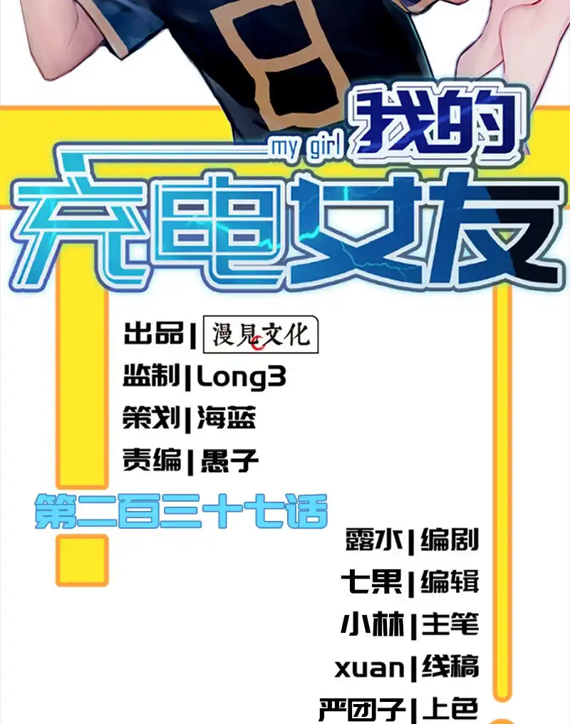 《我的充电女友》失算 第2页
