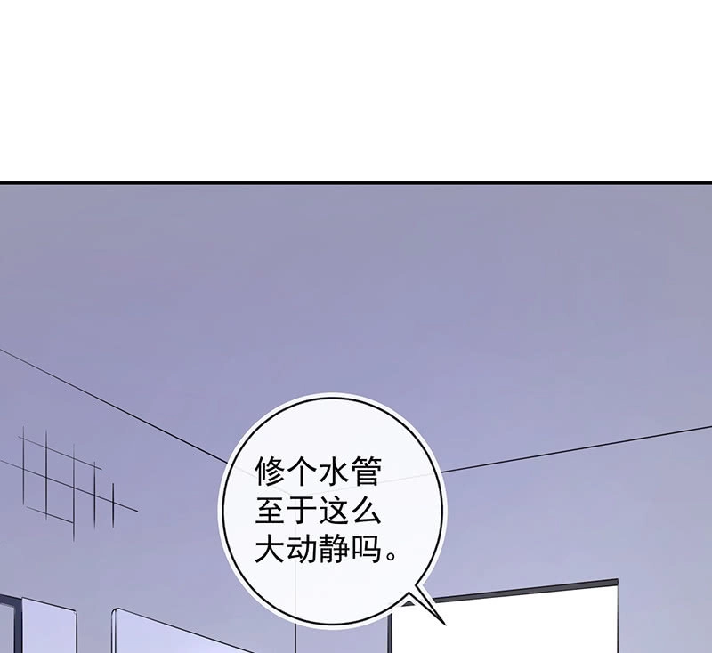 《我的充电女友》失算 第23页