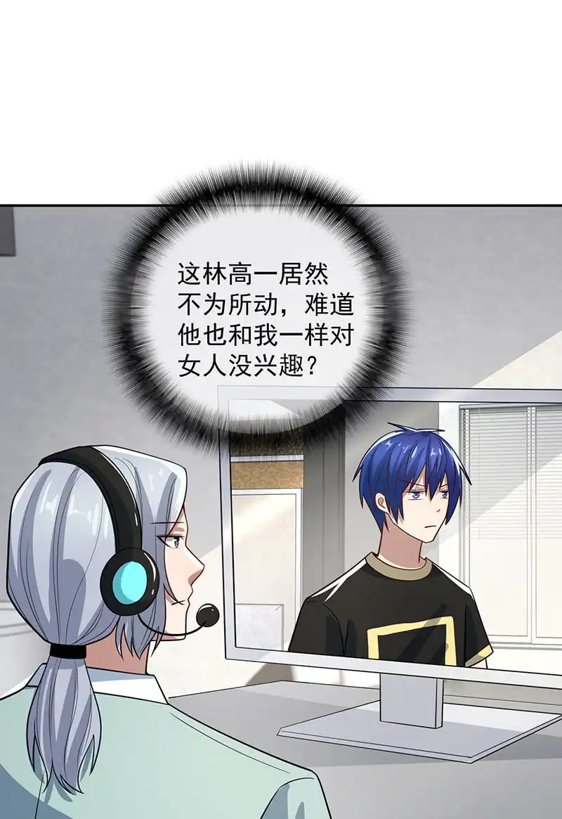 《我的充电女友》失算 第16页