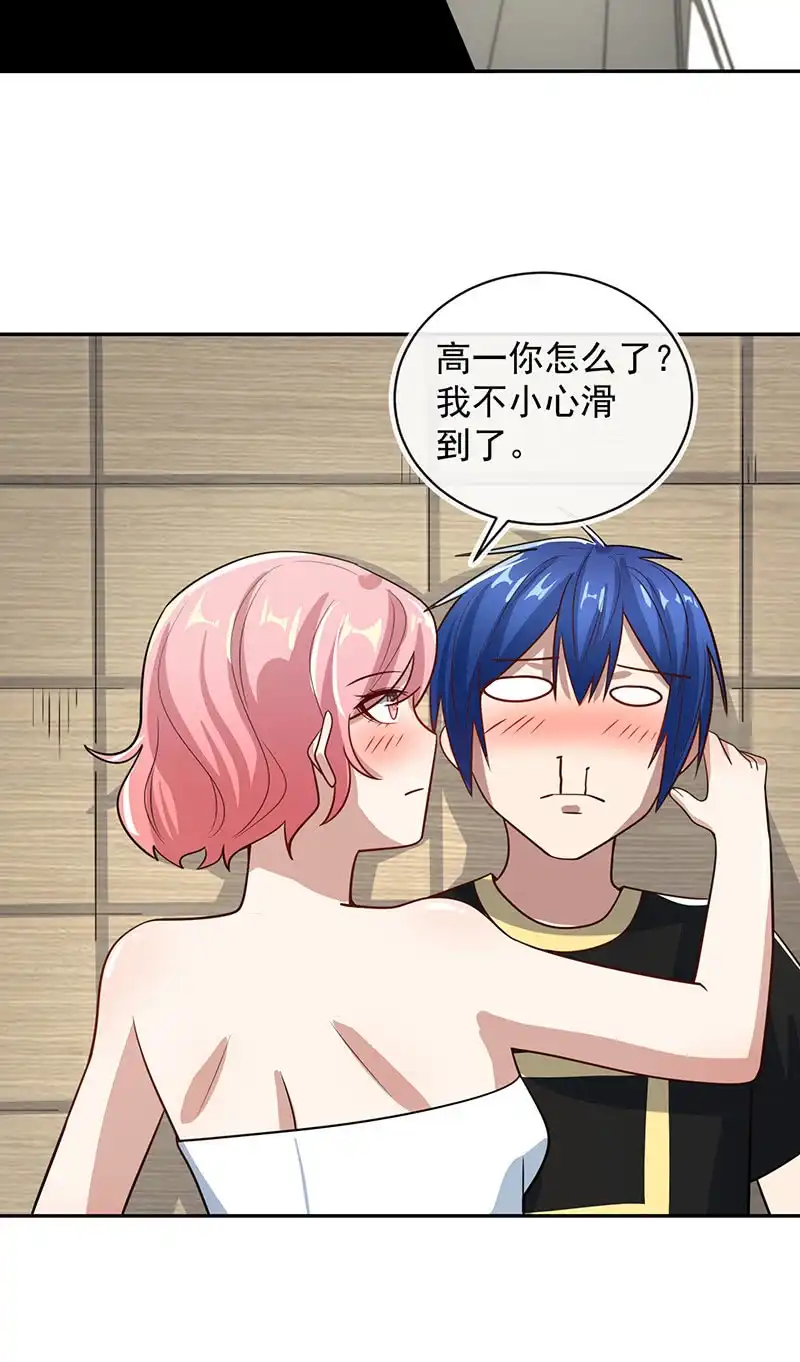 《我的充电女友》失算 第22页