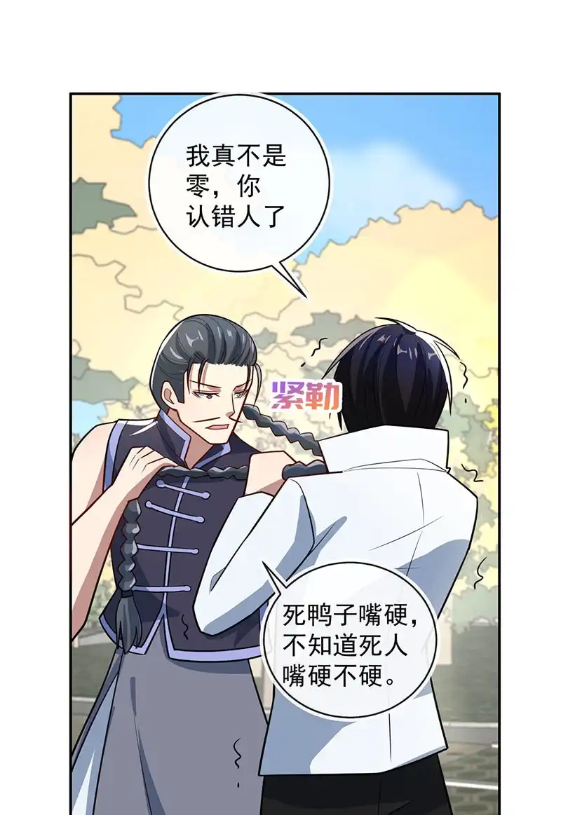 《我的充电女友》因为他是林高一 第7页