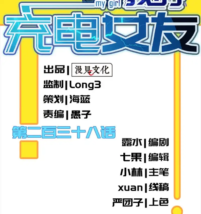 《我的充电女友》因为他是林高一 第2页