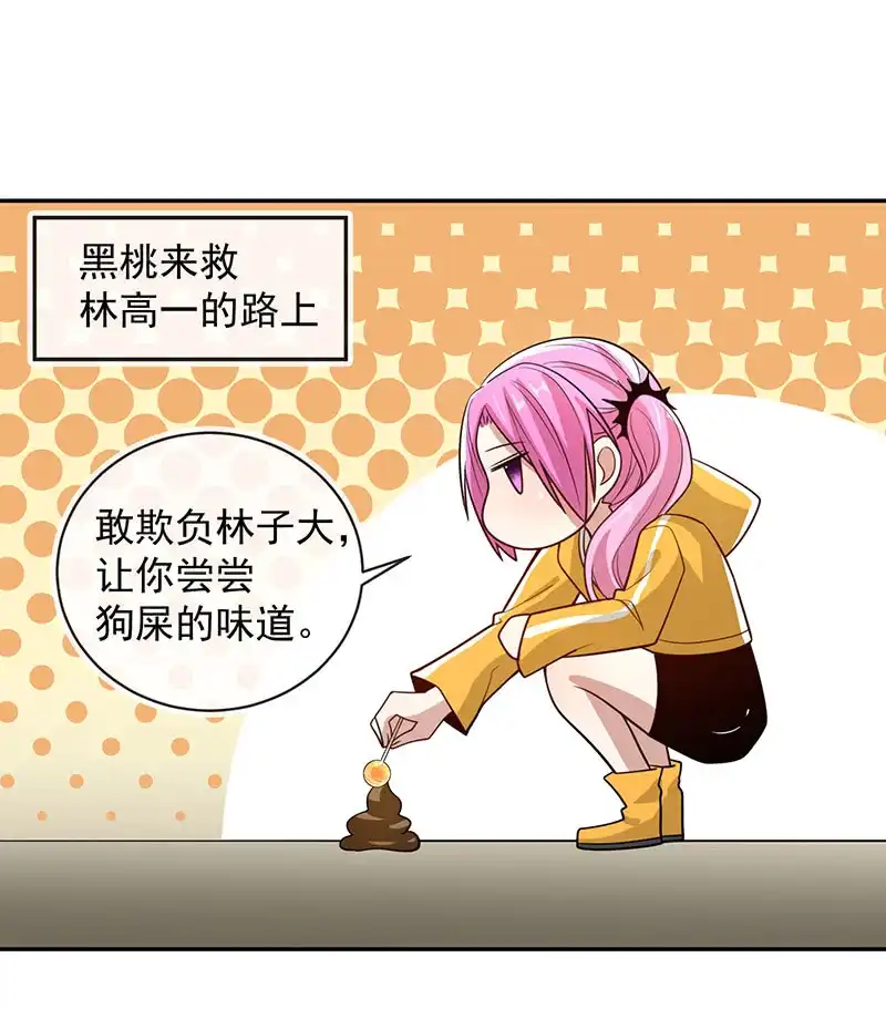《我的充电女友》因为他是林高一 第14页
