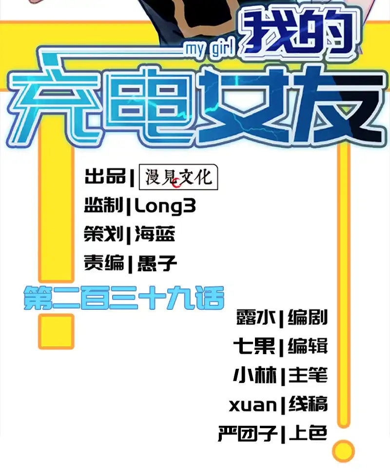 《我的充电女友》卧底居然是你！ 第2页