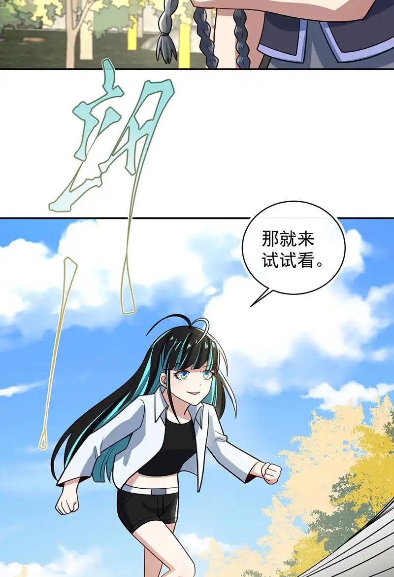 《我的充电女友》卧底居然是你！ 第15页